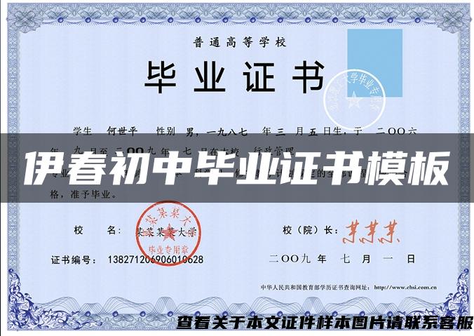 伊春初中畢業證書模板