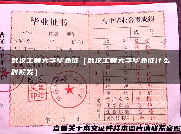 武漢工程大學畢業證（武漢工程大學畢業證什么時候發）