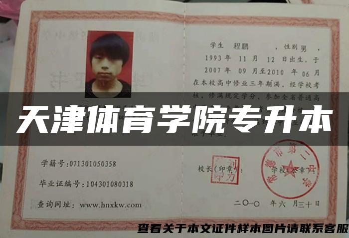天津體育學院專升本