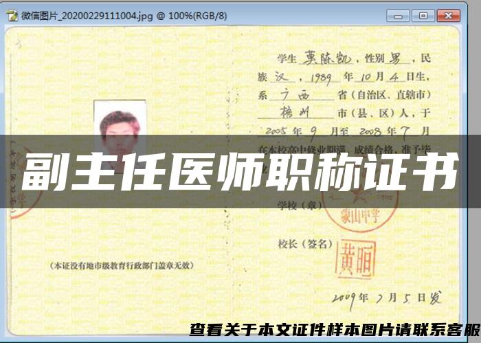 副主任醫師職稱證書