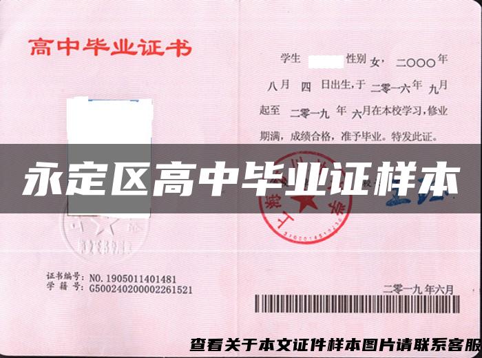 永定區高中畢業證樣本