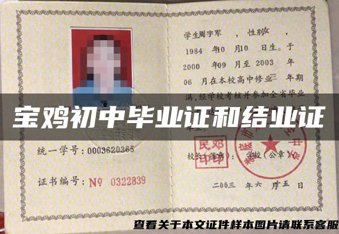 寶雞初中畢業證和結業證