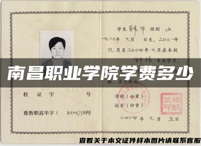 南昌職業學院學費多少