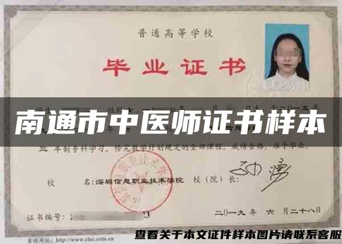 南通市中醫師證書樣本