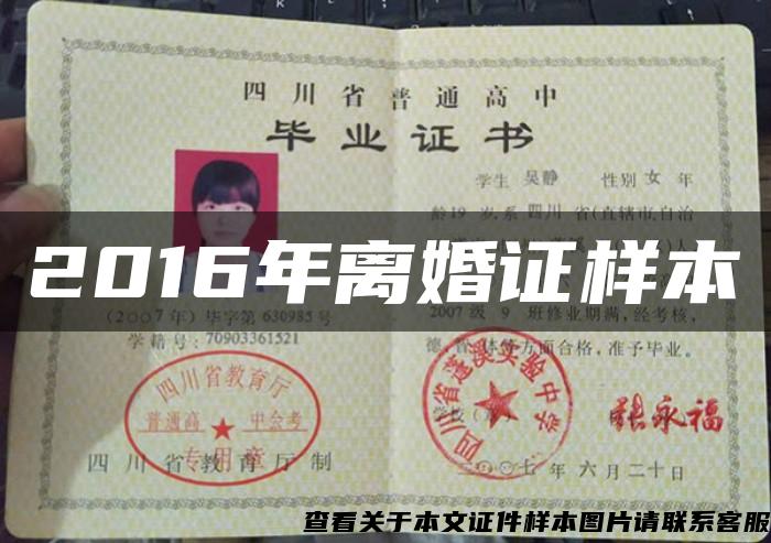 2016年離婚證樣本