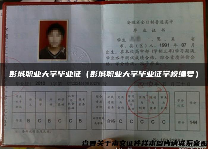 彭城職業大學畢業證（彭城職業大學畢業證學校編號）