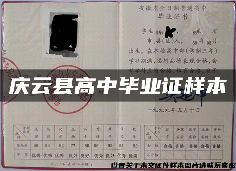 慶云縣高中畢業證樣本