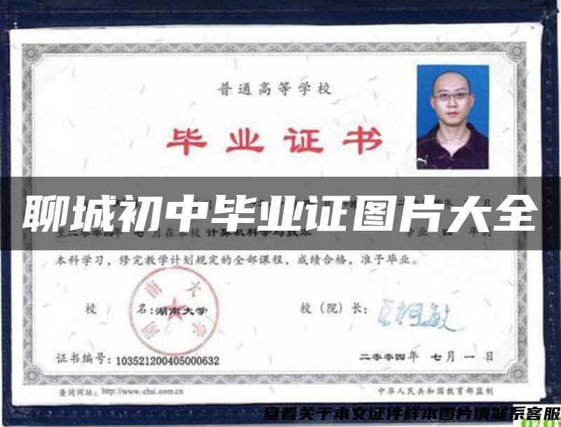 聊城初中畢業證圖片大全