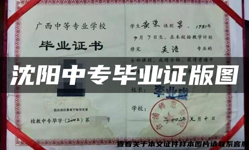 沈陽中專畢業證版圖