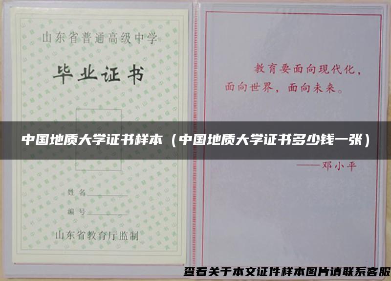 中國地質大學證書樣本（中國地質大學證書多少錢一張）