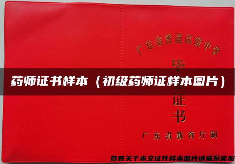 藥師證書樣本（初級藥師證樣本圖片）