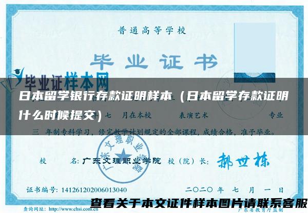 日本留學銀行存款證明樣本（日本留學存款證明什么時候提交）