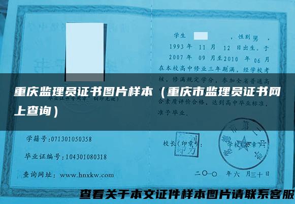 重慶監理員證書圖片樣本（重慶市監理員證書網上查詢）