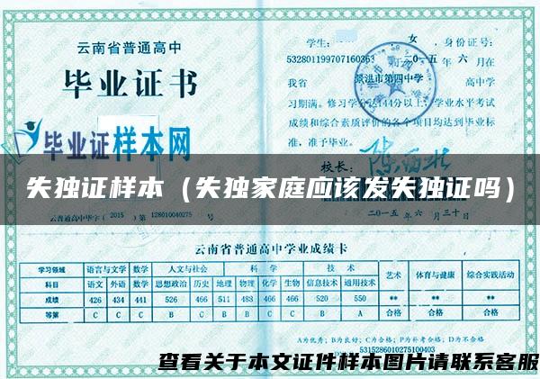 失獨證樣本（失獨家庭應該發失獨證嗎）