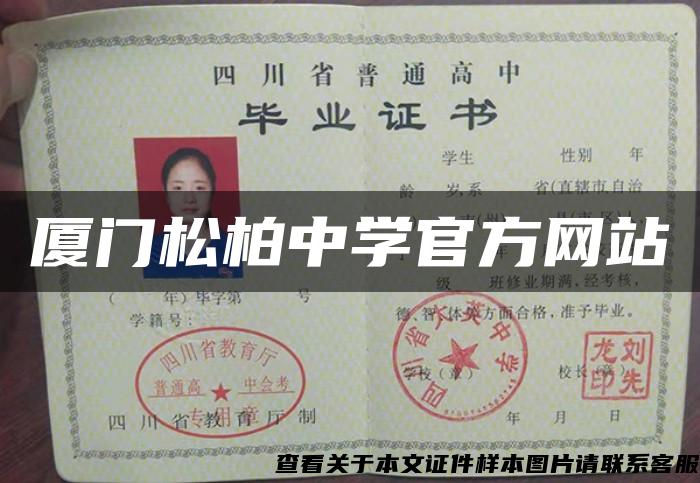 廈門松柏中學官方網站