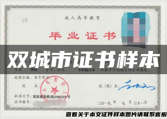雙城市證書樣本