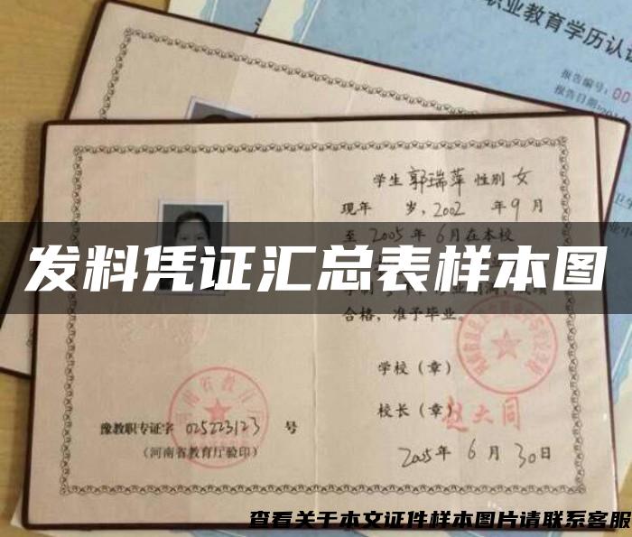 發料憑證匯總表樣本圖