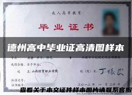 德州高中畢業證高清圖樣本