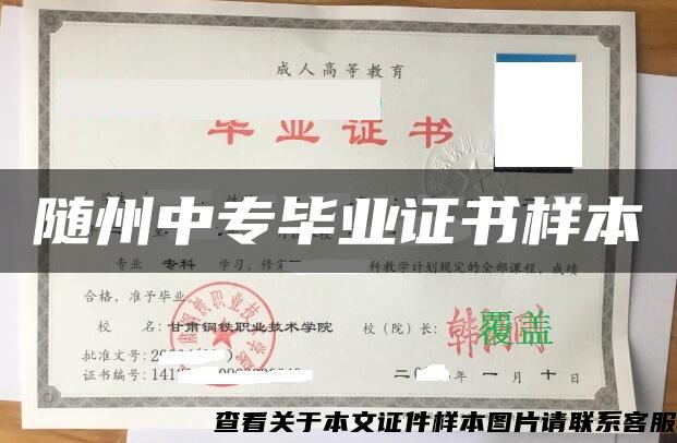 隨州中專畢業證書樣本