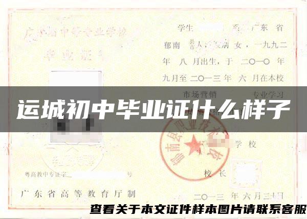 運城初中畢業證什么樣子