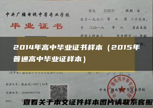 2014年高中畢業證書樣本（2015年普通高中畢業證樣本）