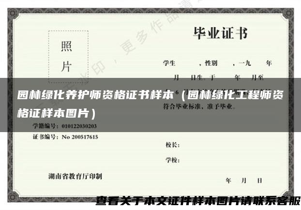 園林綠化養護師資格證書樣本（園林綠化工程師資格證樣本圖片）