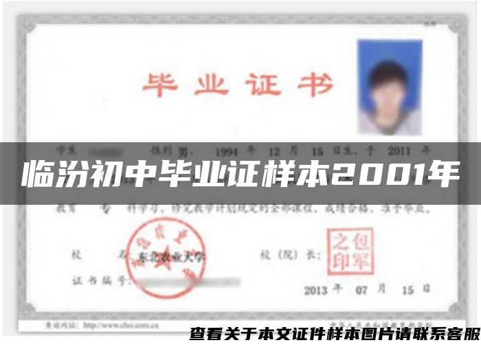臨汾初中畢業證樣本2001年
