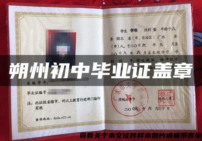 朔州初中畢業證蓋章