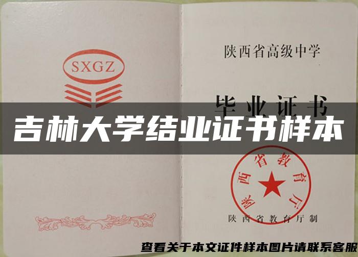 吉林大學結業證書樣本