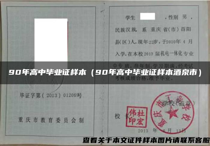 90年高中畢業證樣本（90年高中畢業證樣本酒泉市）