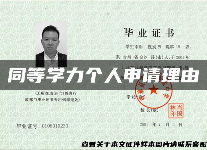 同等學力個人申請理由
