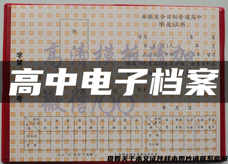 高中電子檔案