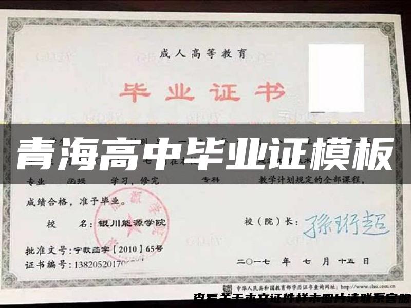 青海高中畢業證模板