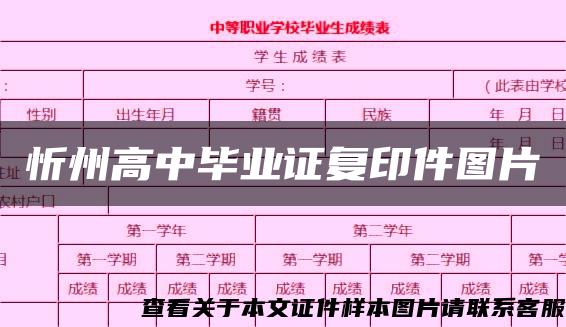 忻州高中畢業證復印件圖片