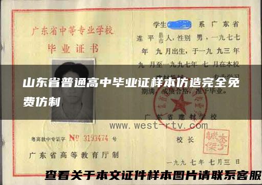 山東省普通高中畢業證樣本仿造完全免費仿制
