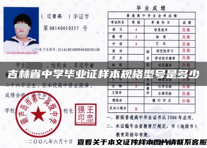 吉林省中學畢業證樣本規格型號是多少