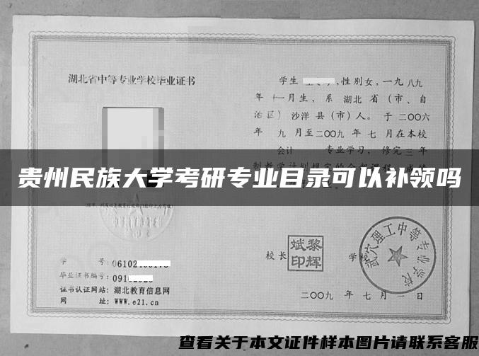 貴州民族大學考研專業目錄可以補領嗎