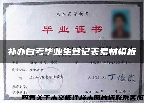 補辦自考畢業生登記表素材模板