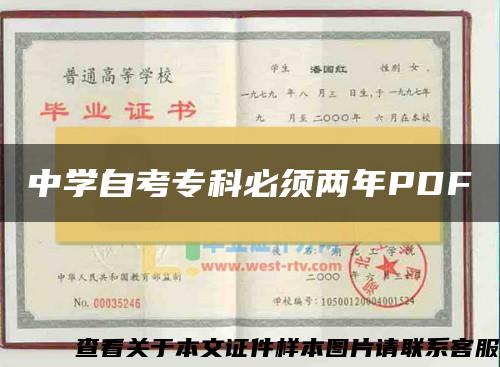 中學自考?？票仨殐赡關DF