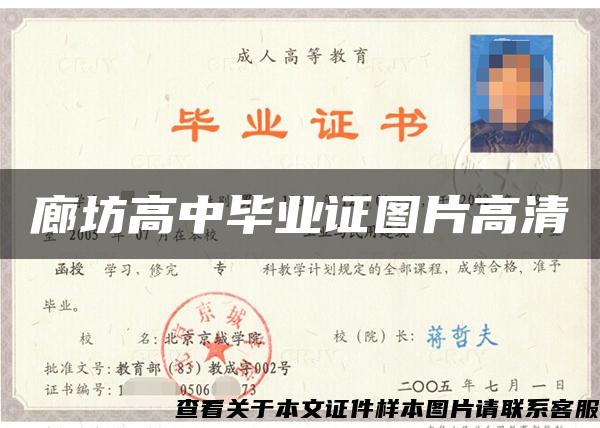 廊坊高中畢業證圖片高清