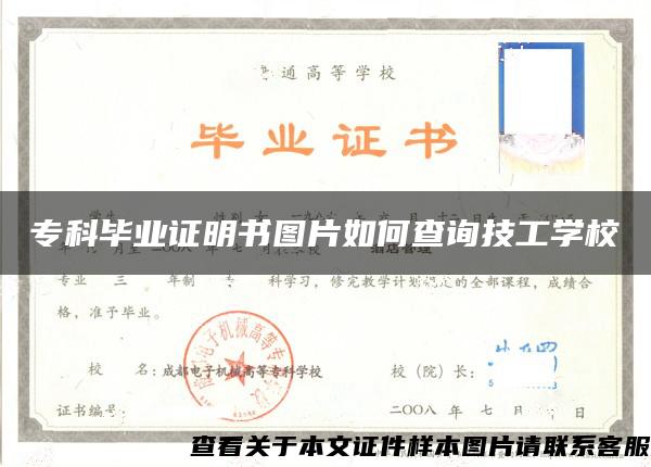 ?？飘厴I證明書圖片如何查詢技工學校