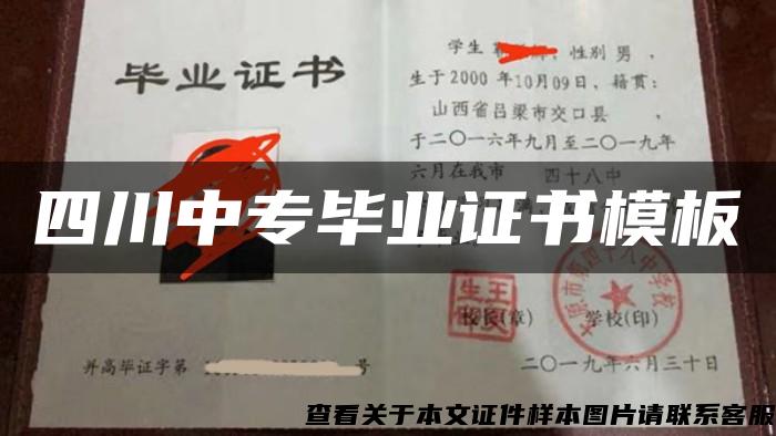 四川中專畢業證書模板