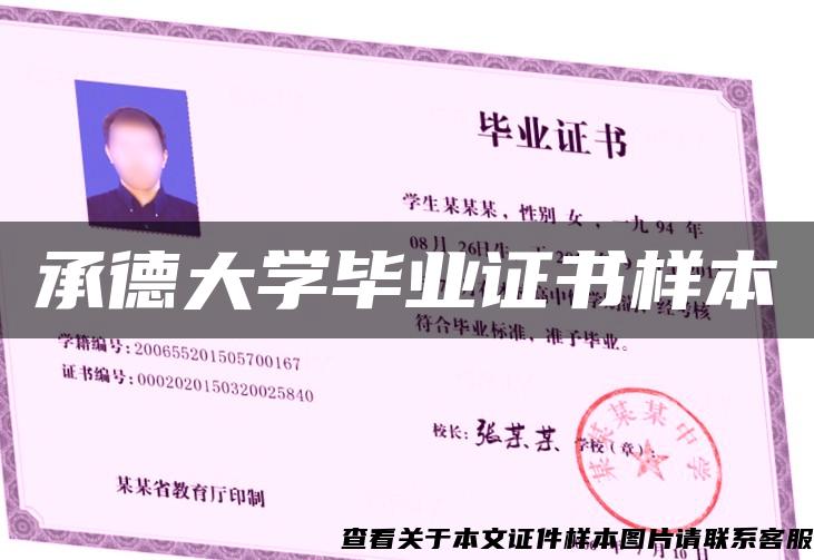 承德大學畢業證書樣本