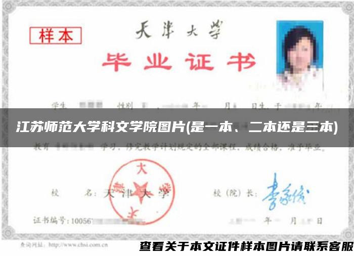 江蘇師范大學科文學院圖片(是一本、二本還是三本)