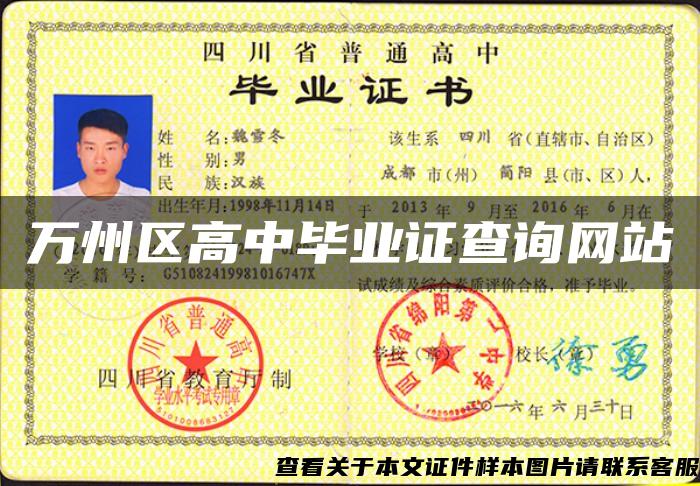 萬州區高中畢業證查詢網站