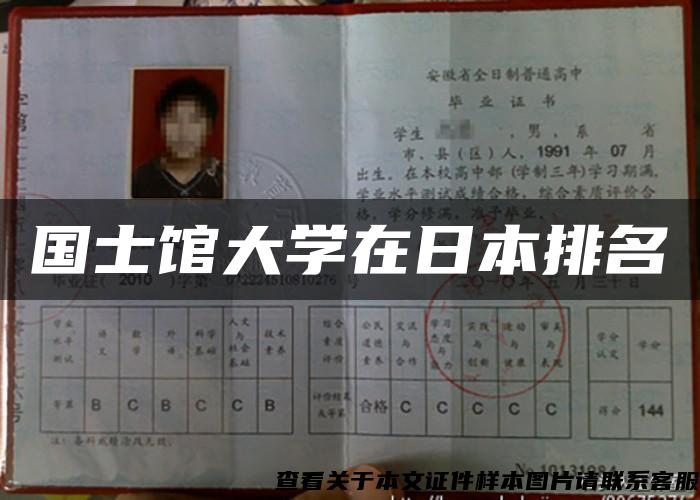 國士館大學在日本排名