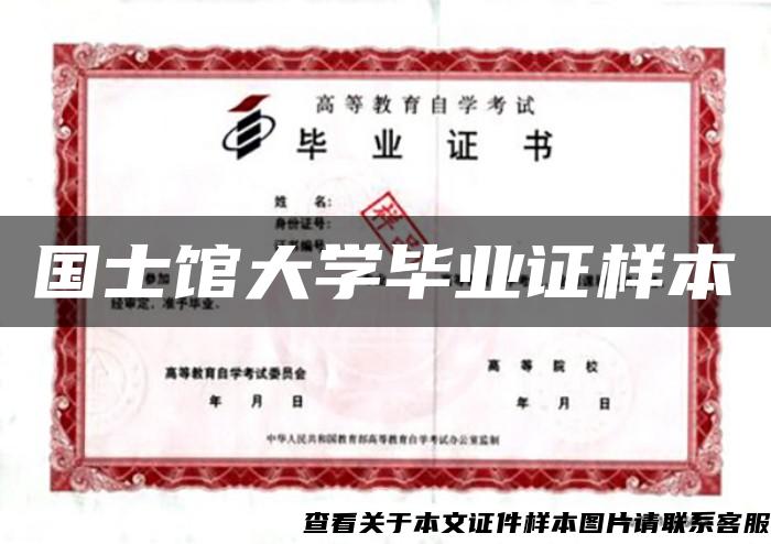 國士館大學畢業證樣本
