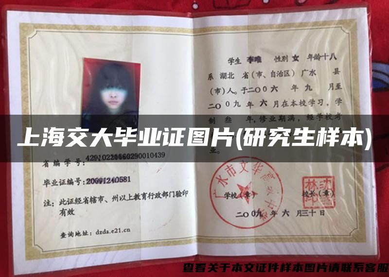 上海交大畢業證圖片(研究生樣本)