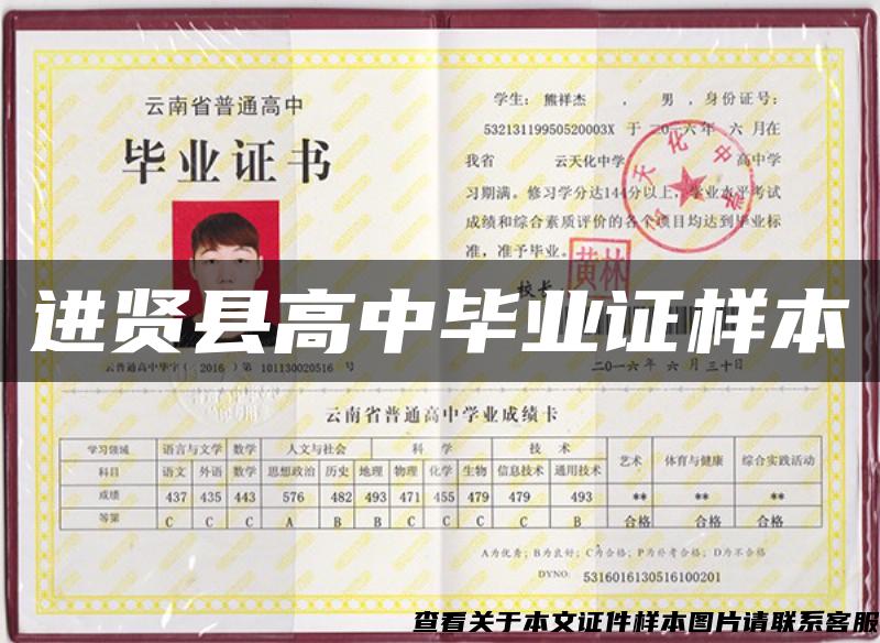 進賢縣高中畢業證樣本