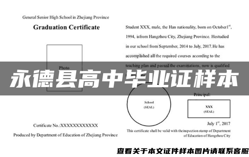 永德縣高中畢業證樣本